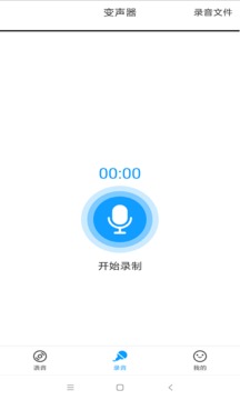 变声器语音最新版