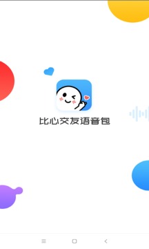 变声器语音最新版