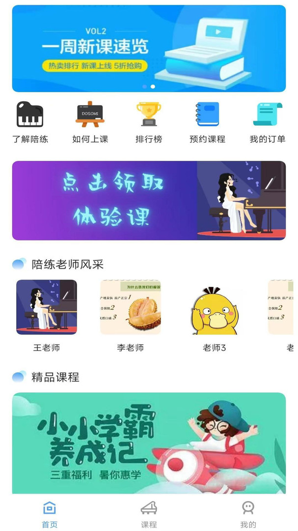 加比钢琴陪练最新版