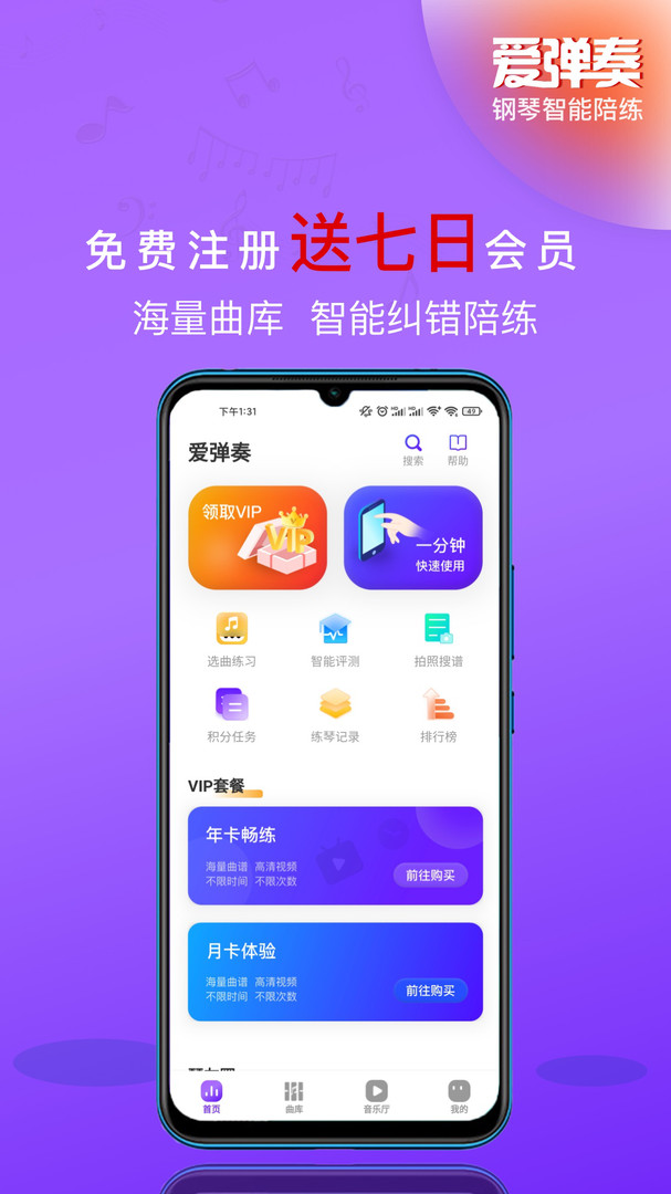 爱弹奏钢琴智能陪练最新版
