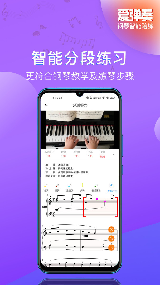 爱弹奏钢琴智能陪练最新版