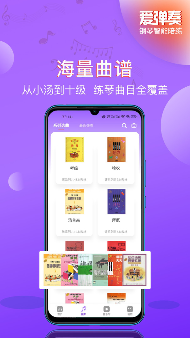 爱弹奏钢琴智能陪练最新版