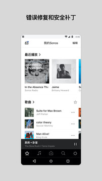 Sonos安卓控制器最新版