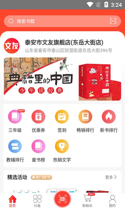 文友书店最新版