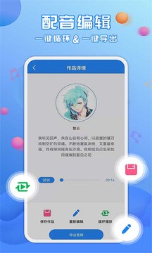 广告配音工具最新版