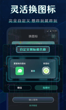 桌面图标更换APP