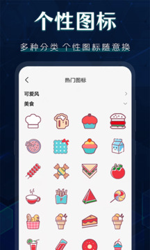 桌面图标更换APP