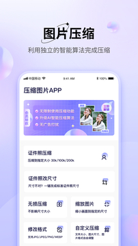 图片压缩神器APP