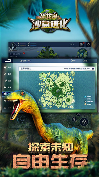 恐龙岛沙盒进化免广告版