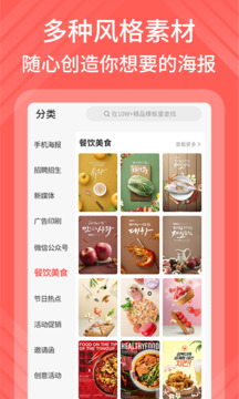 海报模板制作APP