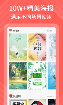 海报模板制作APP