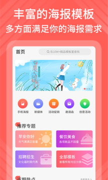 海报模板制作APP