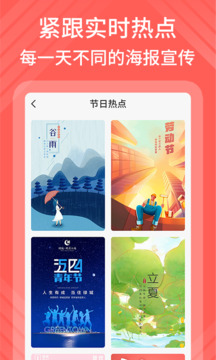 海报模板制作APP