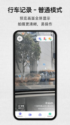 安驾记录仪app永久版