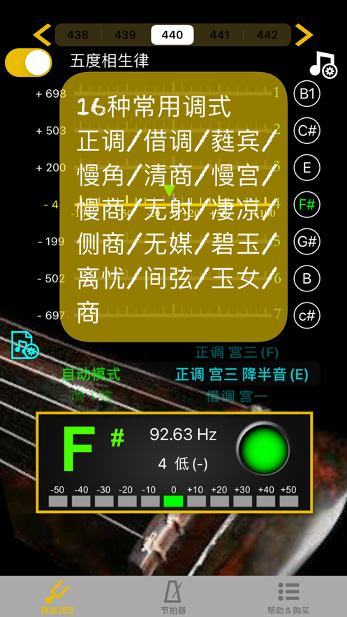 古琴调音器最新版