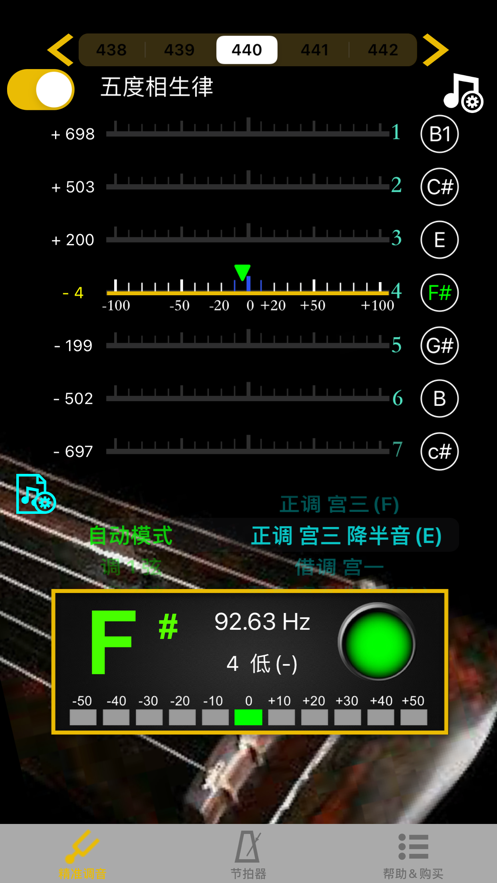 古琴调音器最新版