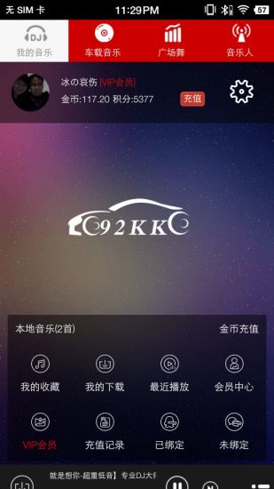 嗨瑶DJ最新版下载v4.0.4