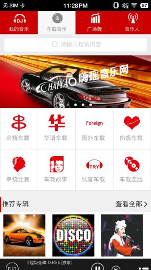 嗨瑶DJ最新版下载v4.0.4