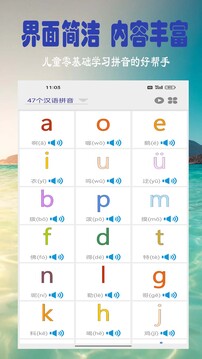拼音学习最新版
