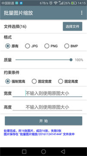 批量图片缩放最新版