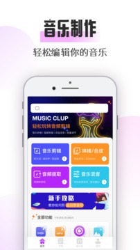 极简音乐剪辑最新版