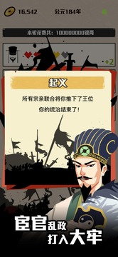 三国主公模拟器