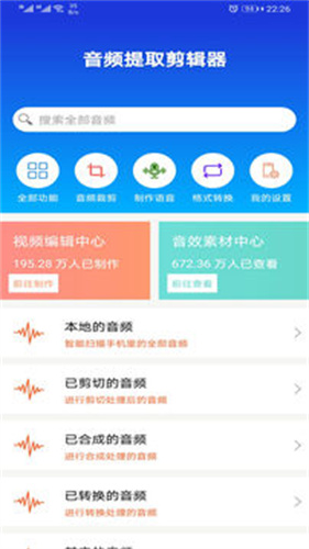 音频提取剪辑器最新版