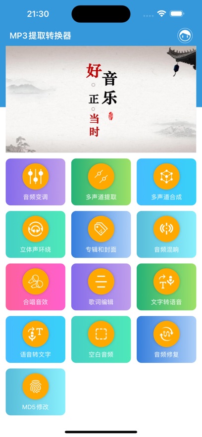 MP3提取转换器最新版