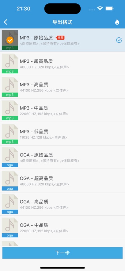 MP3提取转换器最新版