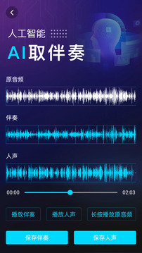 伴奏提取AI最新版