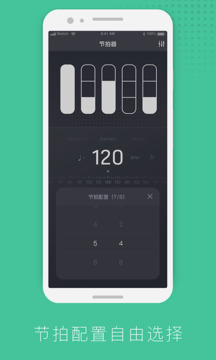 节拍器节奏训练最新版