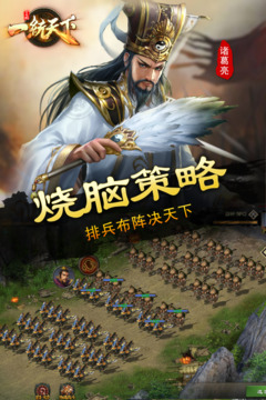 三国一统天下最新版