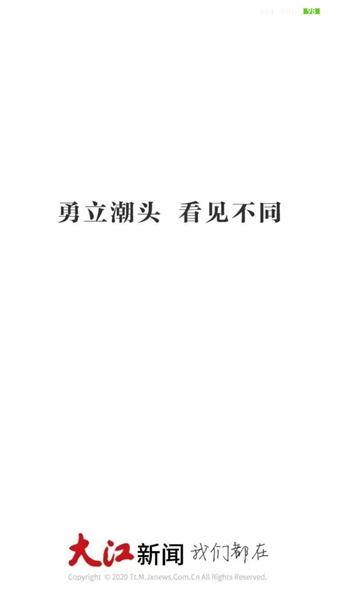 大江新闻网客户端