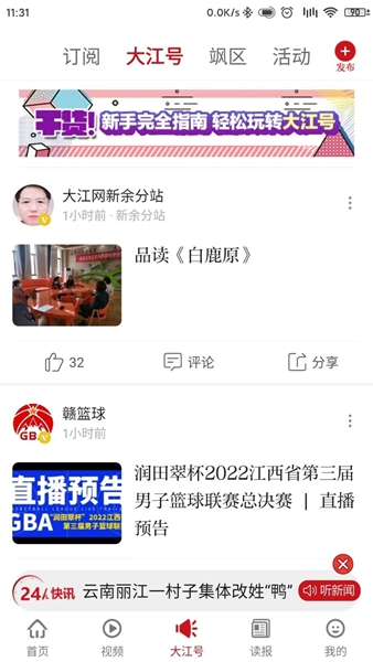 大江新闻网客户端