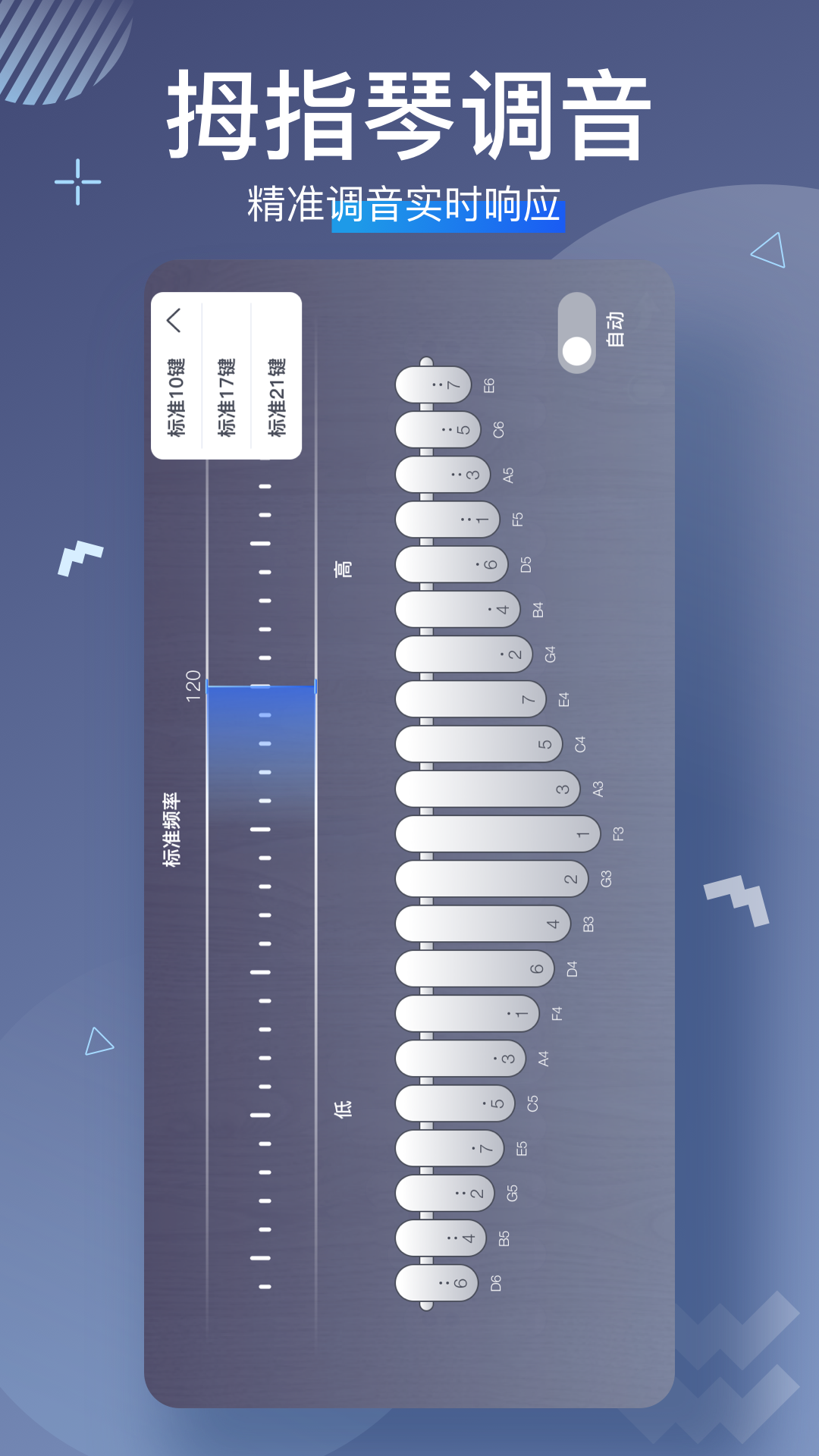 拇指琴调音器最新版