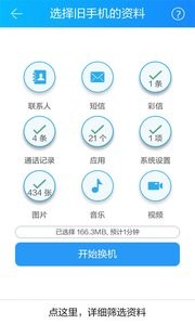 茄子换机APP