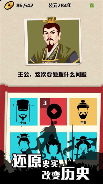 三国主公模拟器最新版