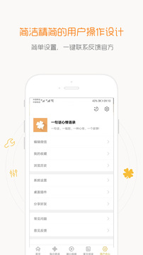 一句话心情语录APP