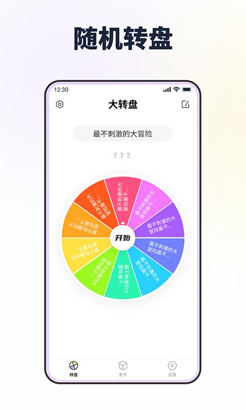 转转盘做决定最新版