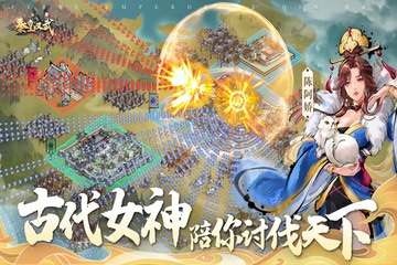 秦皇汉武最新版