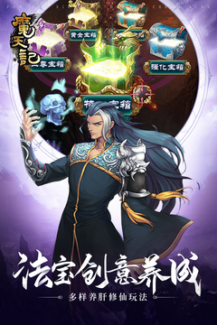 魔天记最新版