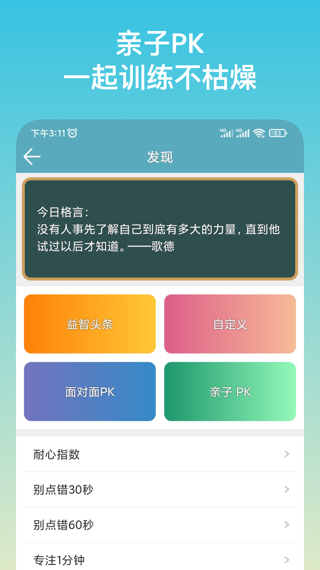 注意力训练最新版