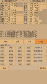 小小村庄2最新版