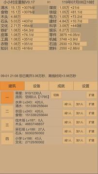 小小村庄2最新版