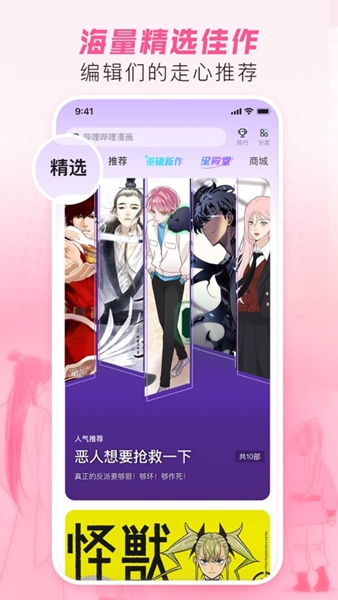 哔哩哔哩漫画app