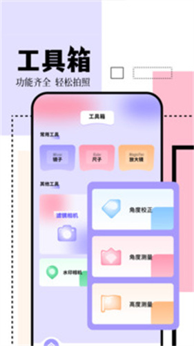 日杂拍照相机最新版