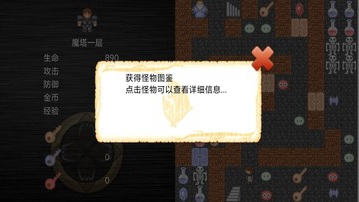 魔塔红最新版