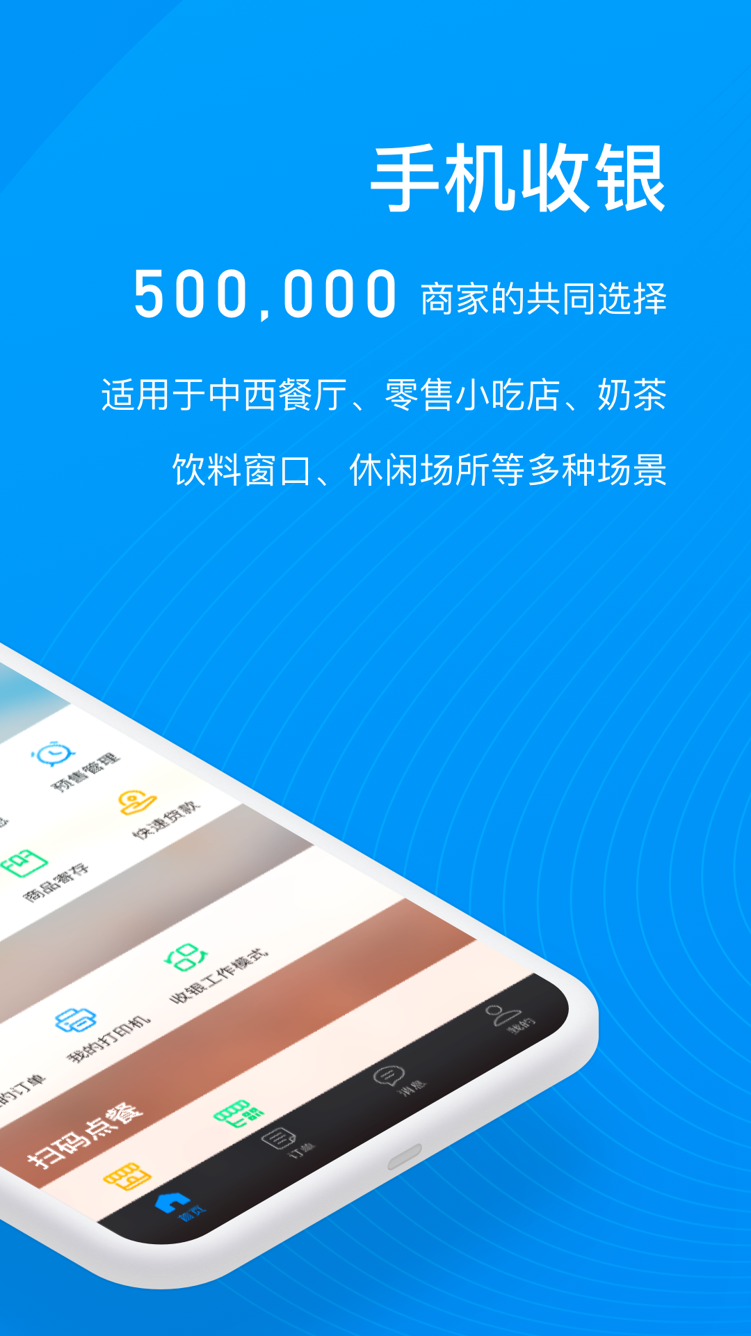 二维火收银app