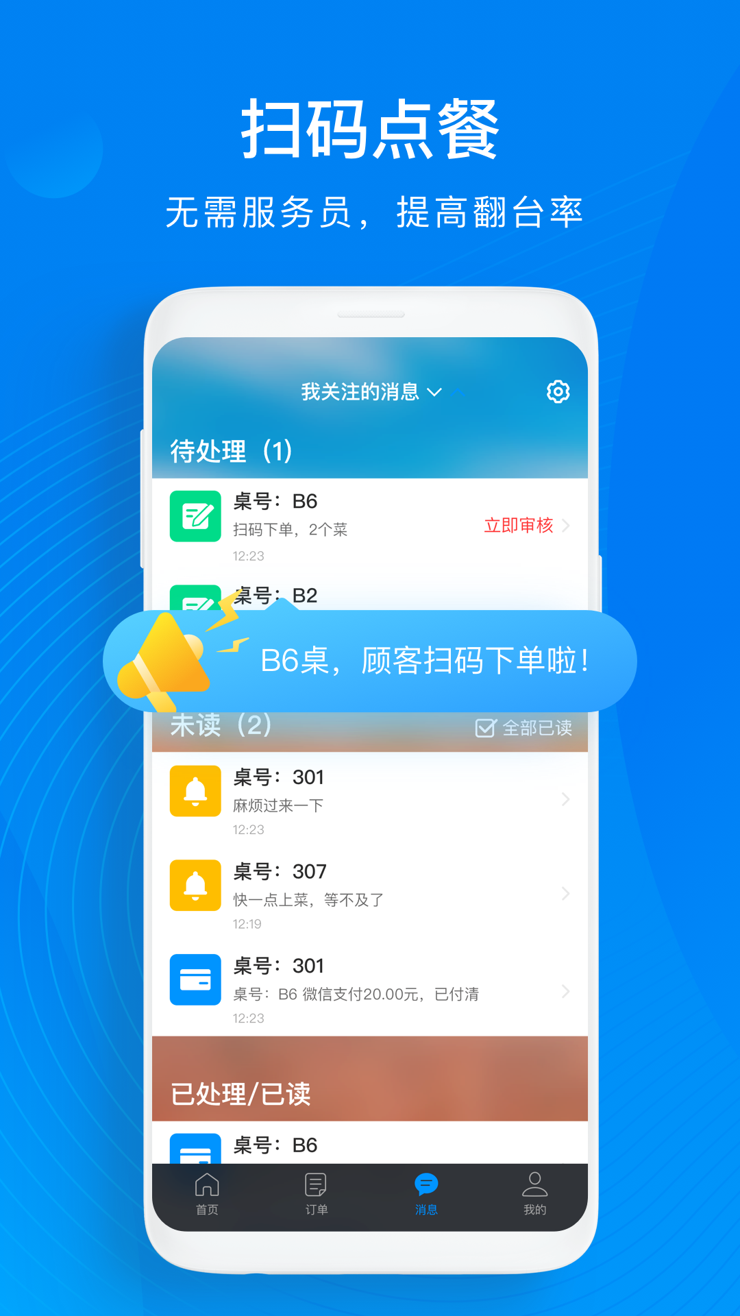 二维火收银app