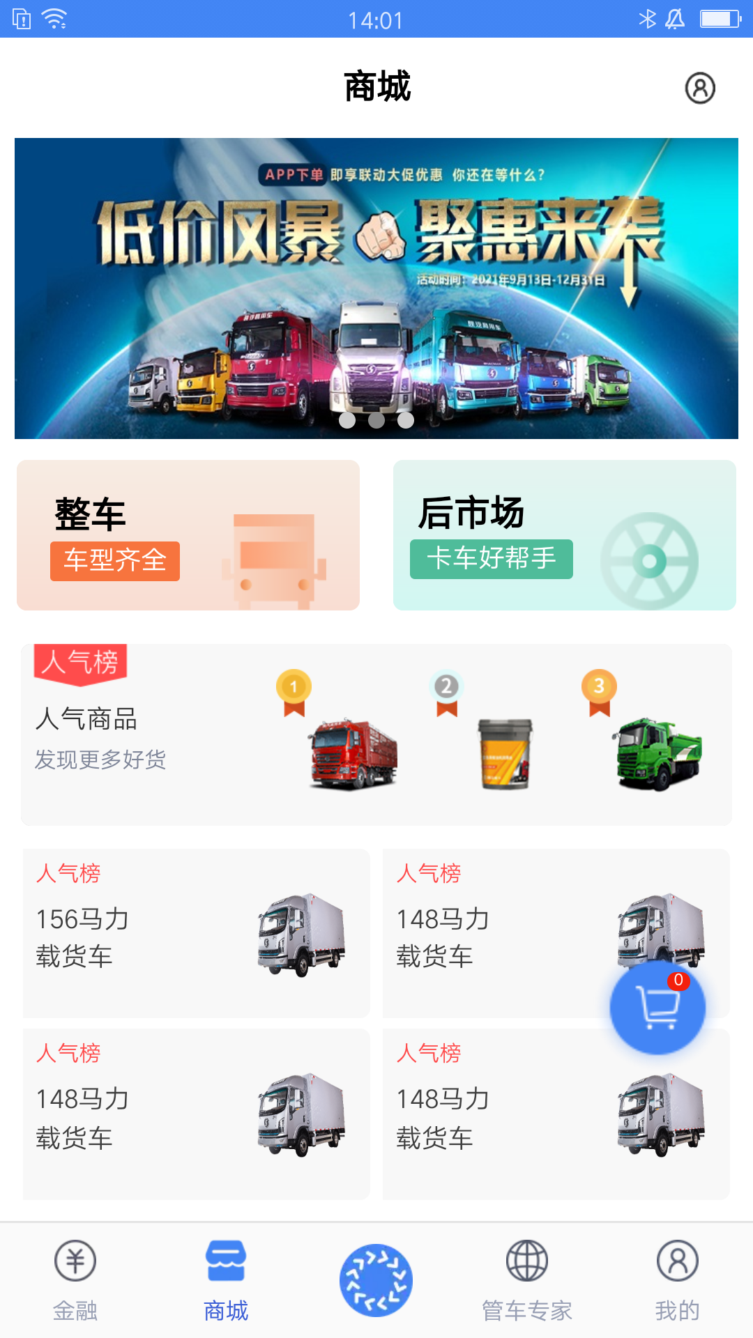 车轮滚滚app